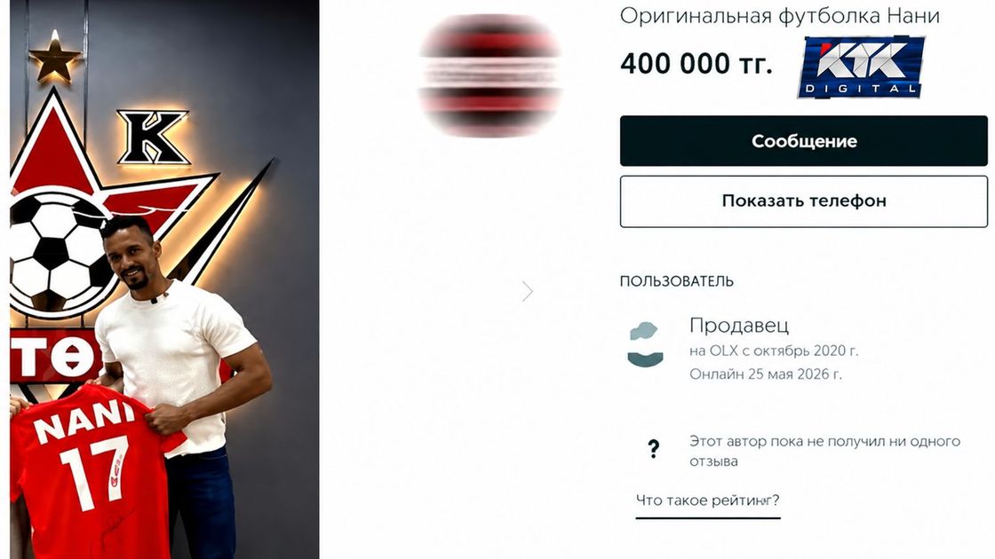 Футболку Нани выставили на продажу