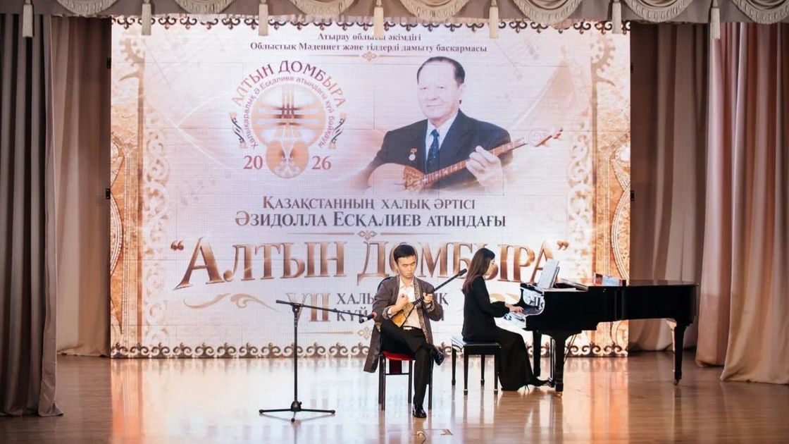 Конкурс "Алтын домбыра"
