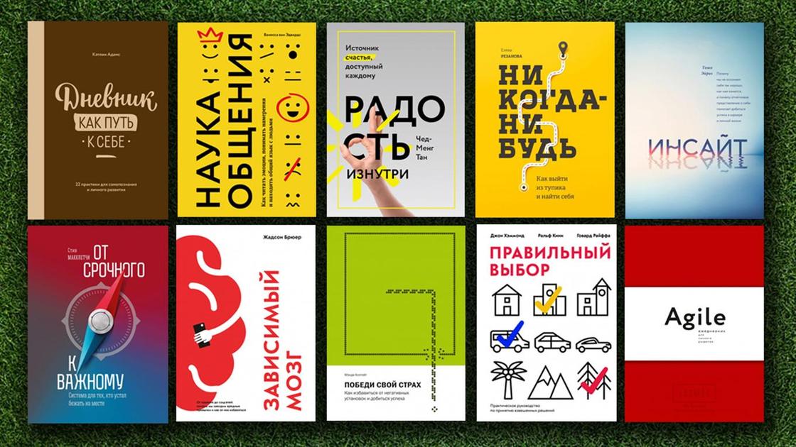 Лучшие книги для саморазвития и личностного роста NUR.KZ