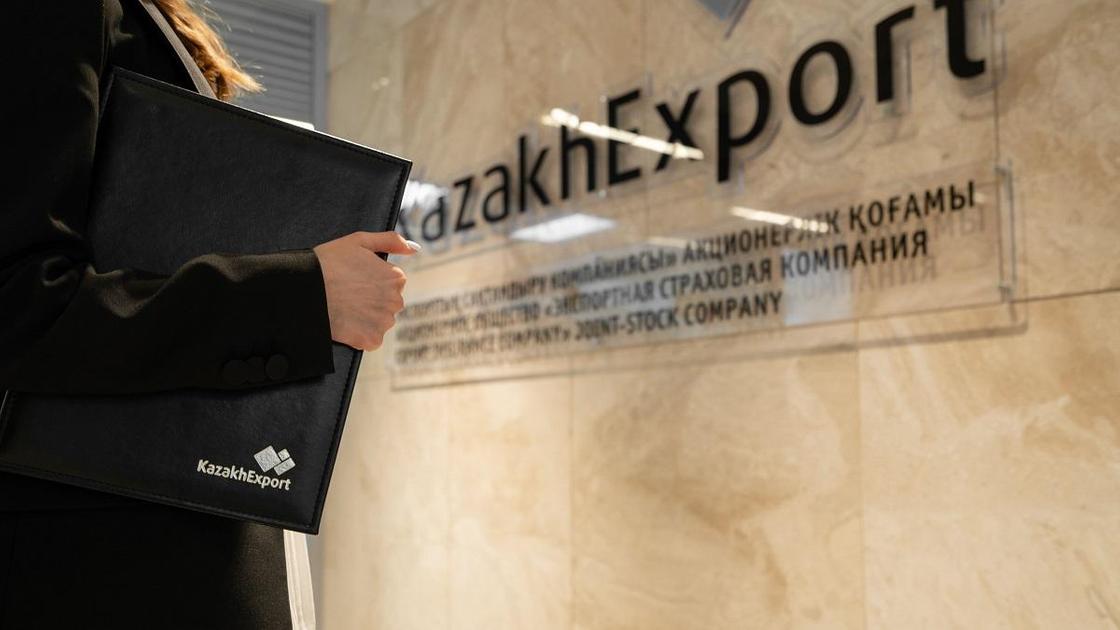 СК KazakhExport