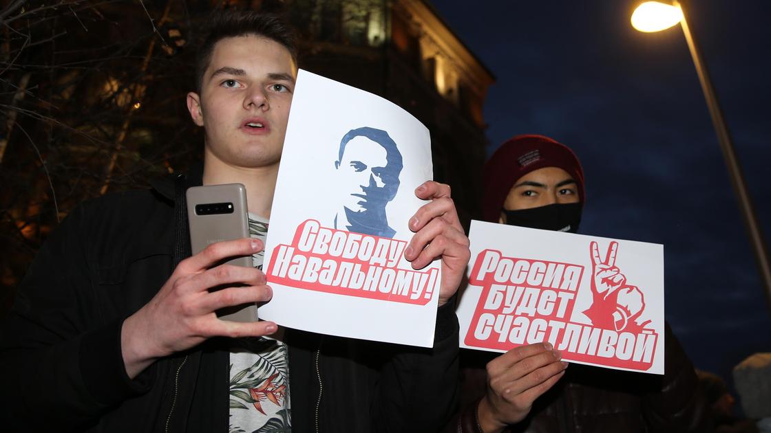 Молодые люди с листовками "Свободу Навальному"