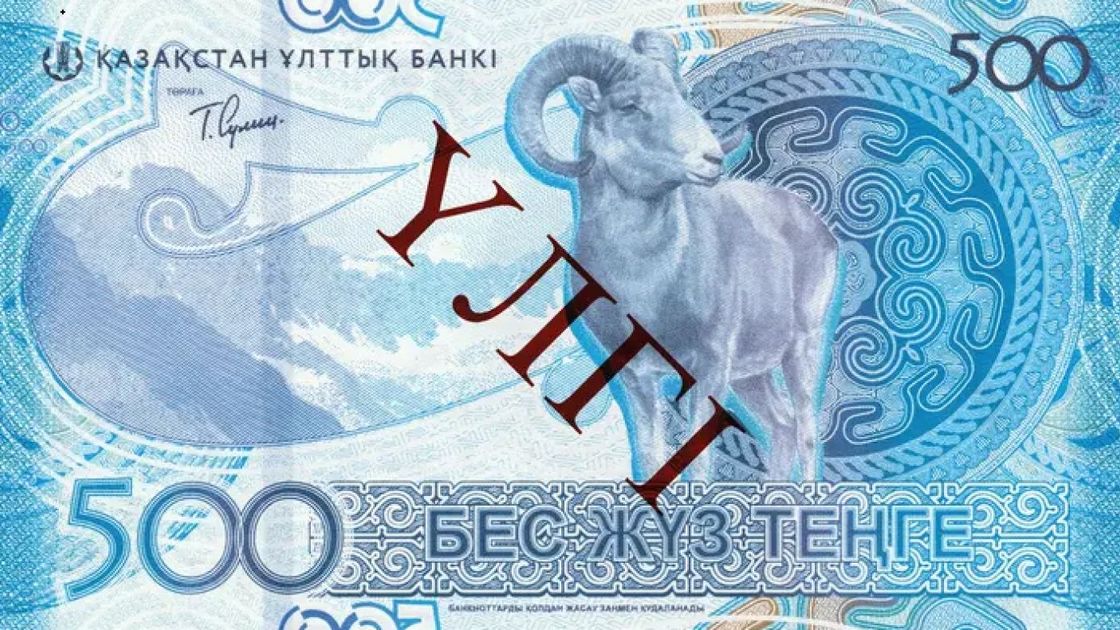 Банкнота номиналом 500 тенге нового образца