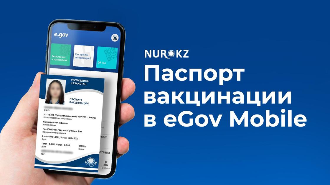 Как проверить qr код вакцинации казахстан