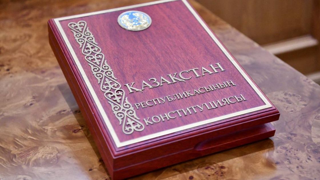 Конституция РК