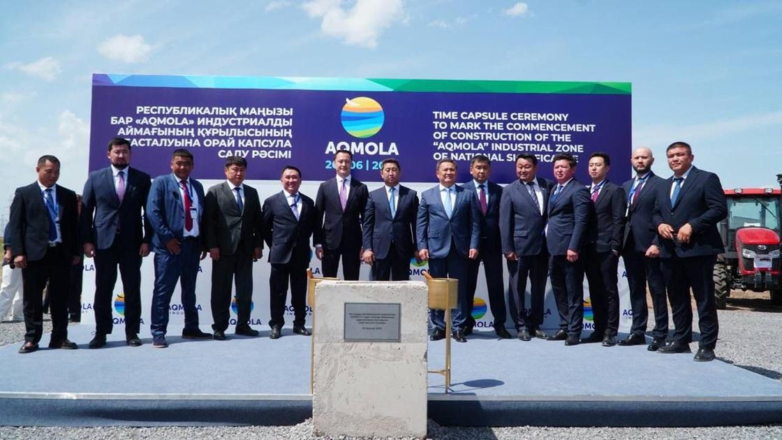Индустриальная зона AQMOLA