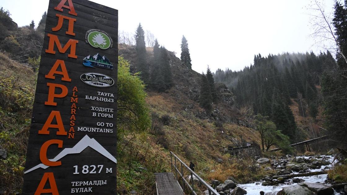 Термальный источник Алма-Арасан