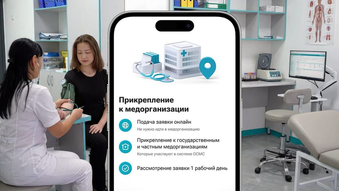 Прикрепление к медорганизации в приложении Kaspi.kz