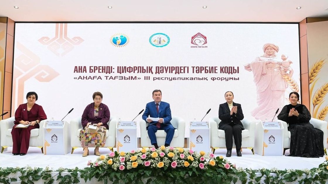"Анаға тағзым" ІІІ республикалық форумы