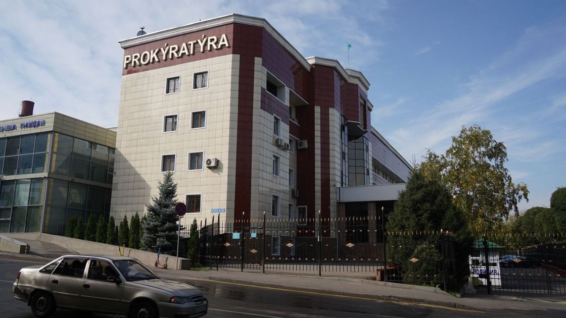 Прокуратура