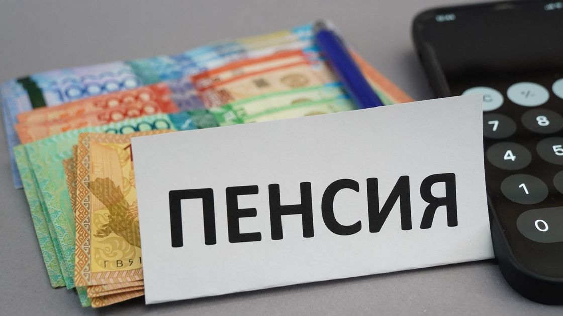 Пенсия