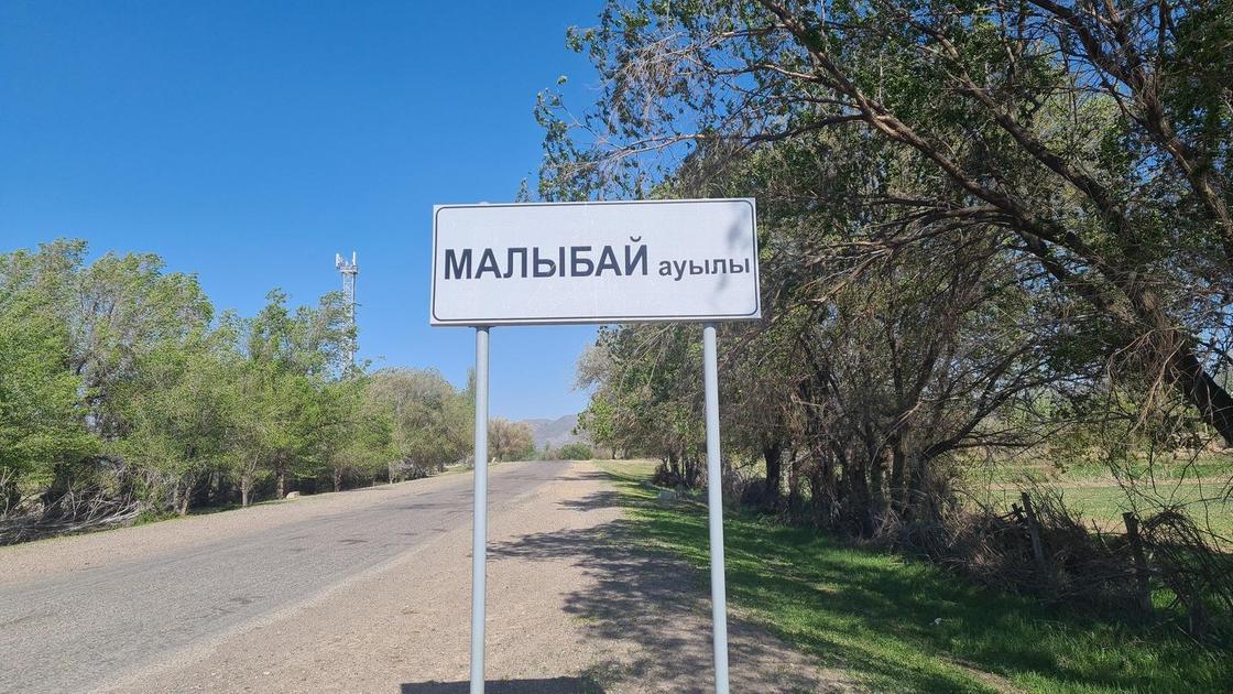 Село Малыбай