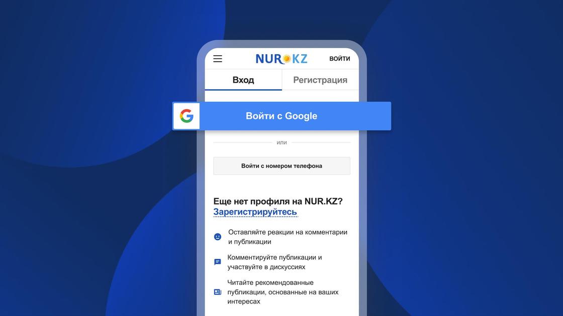 Авторизация на NUR.KZ через Google