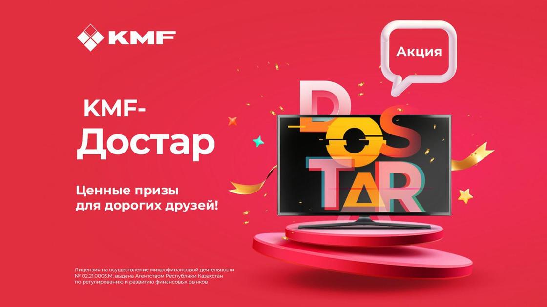 KMF-Достар