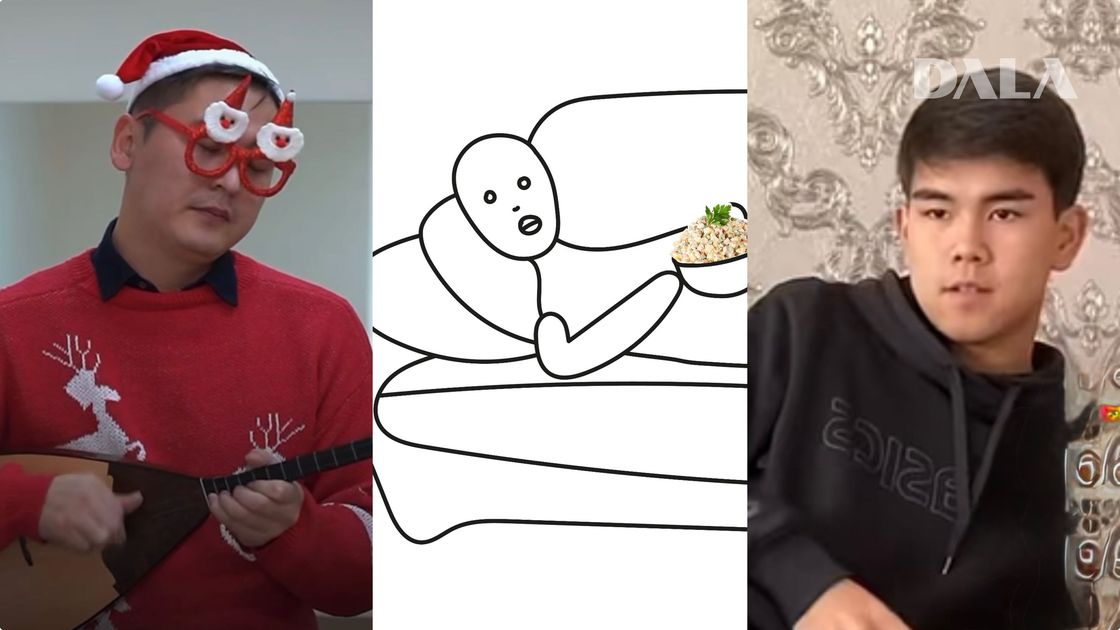 Как казахстанцы встретили Новый год