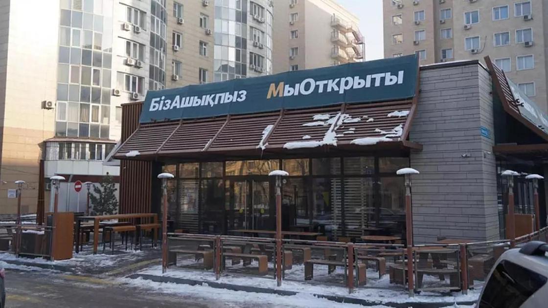 Алматыда қайта ашылған бұрынғы McDonald's мейрамханасы Алматыда қайта ашылған бұрынғы McDonald's мейрамханасы