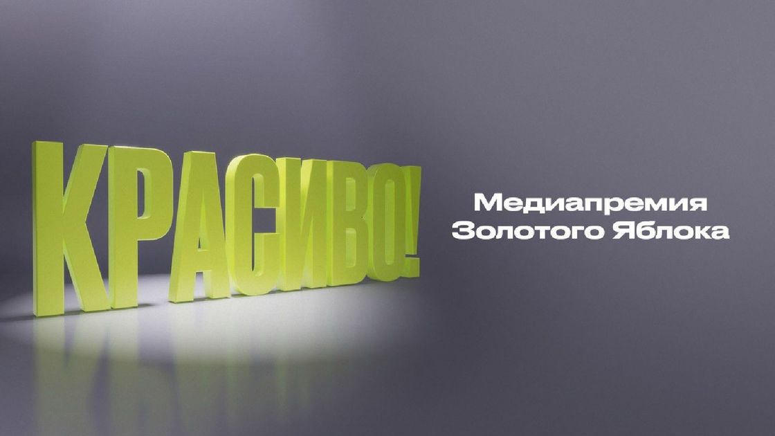 Золотое Яблоко