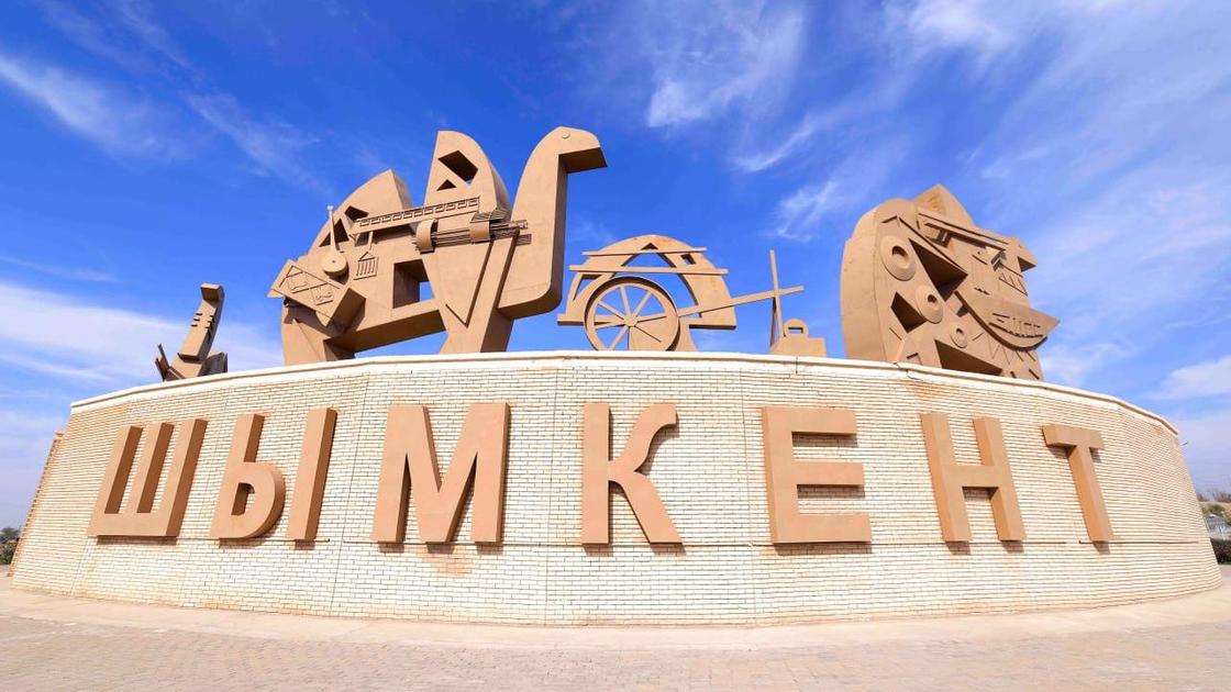 Шымкент қаласы