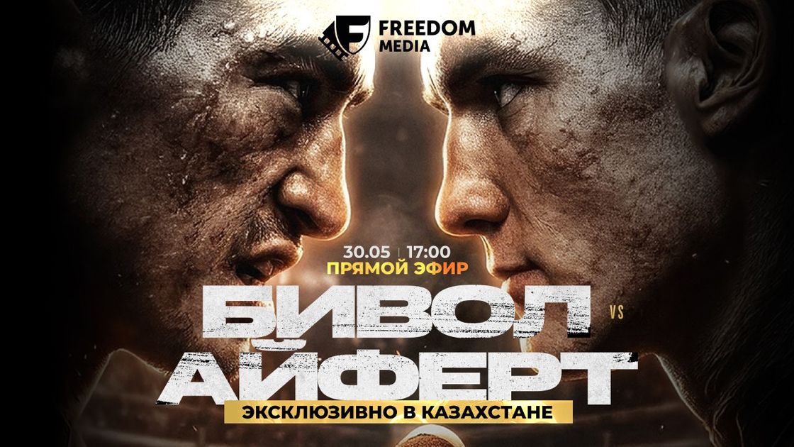 Бой Бивола и Фресса