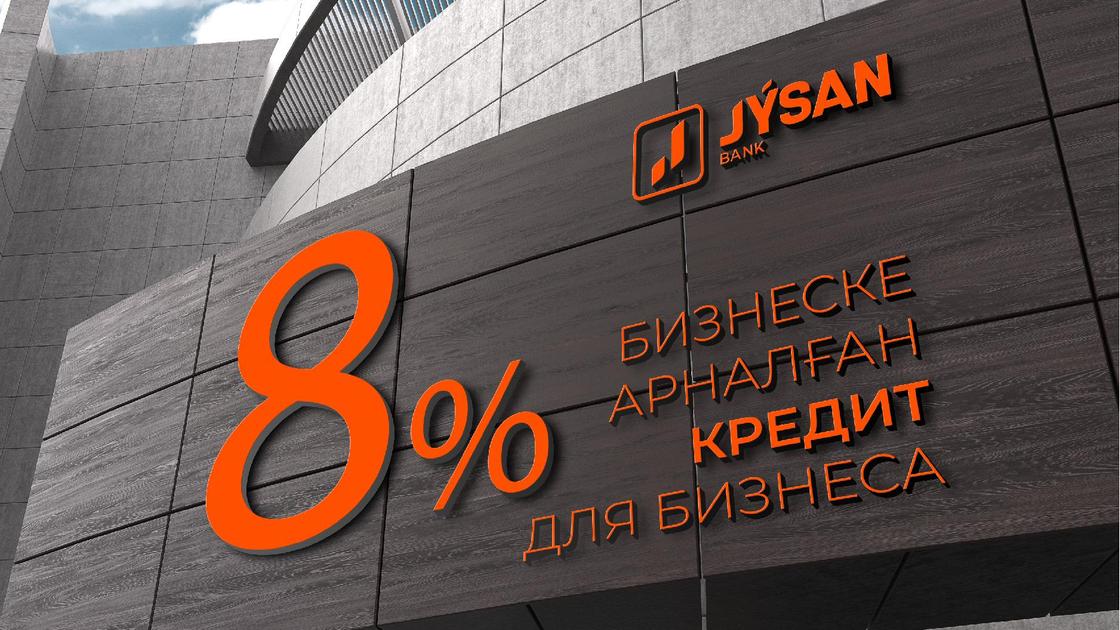 Jýsan Bank готов выдать кредиты под 8% бизнесу, пострадавшему от ЧП