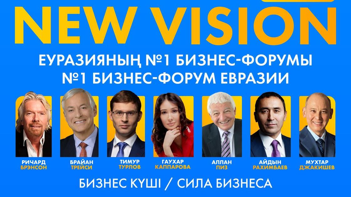 Бизнес-форум "New Vision: Сила Бизнеса"