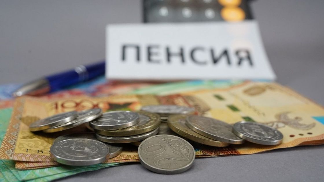Пенсия