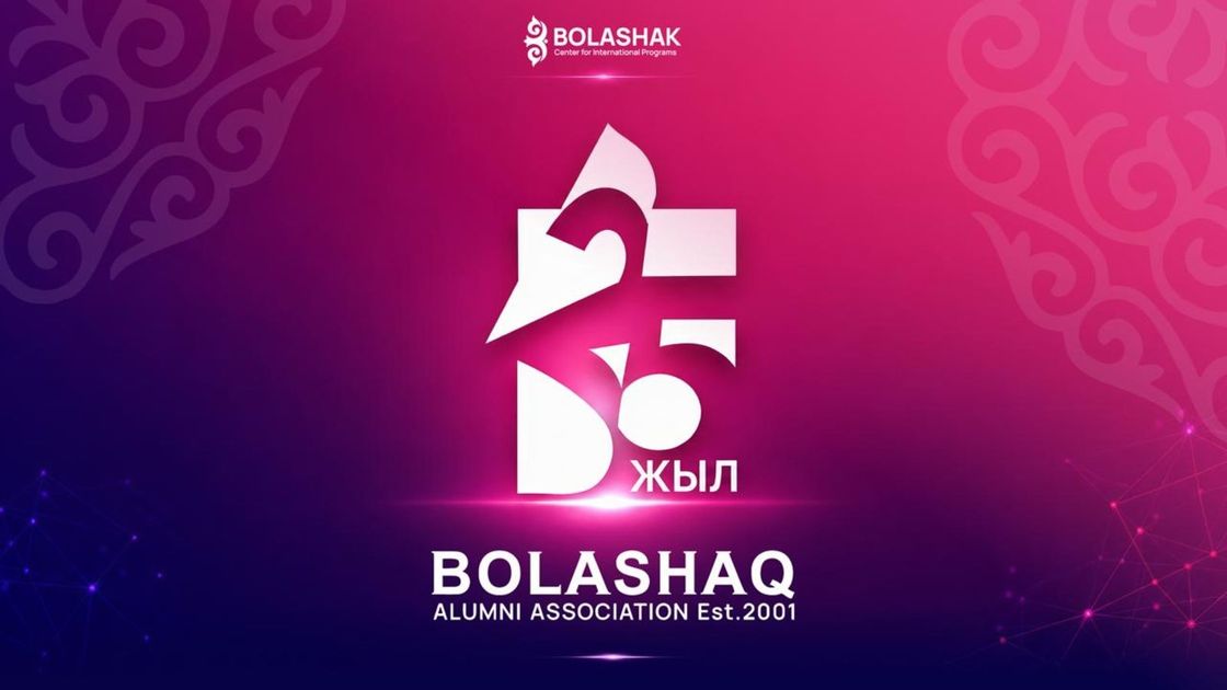 Ассоциация стипендиатов международной стипендии "Болашак"
