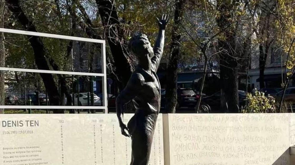 Памятник Денису Тену в Алматы