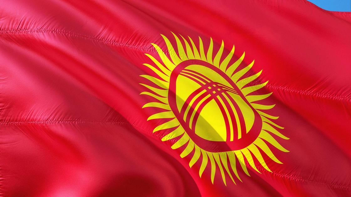 флаг кыргызстана. фото pixabay