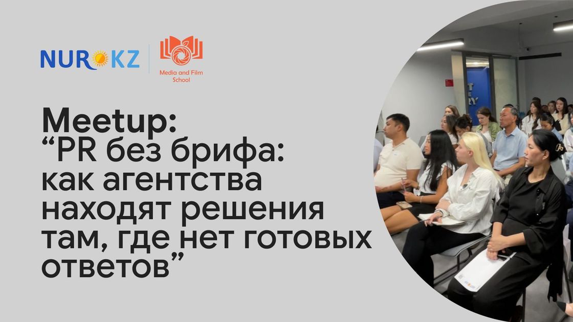 Митап