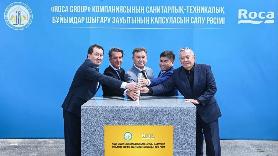 Қызылордада испандық "Roca Group" зауытының іргетасы қаланды