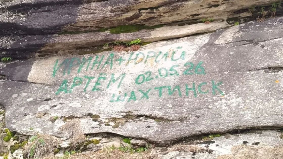 Надпись на скале