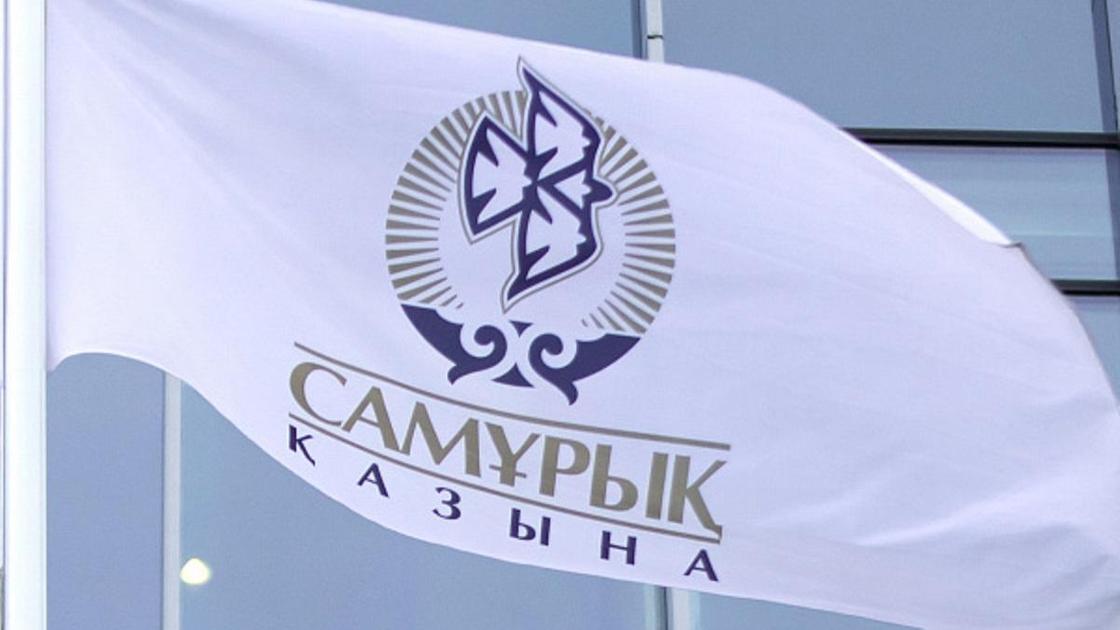 Флаг "Самрук Казына"