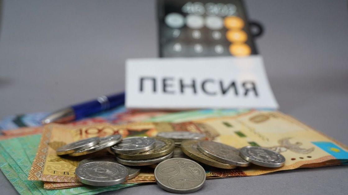 Пенсия