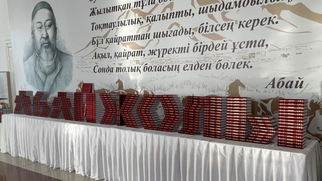 Книги проекта "Абай жолы"