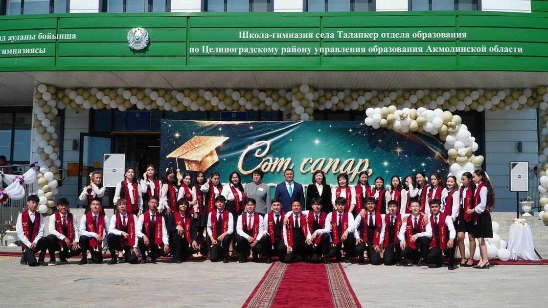 Последний звонок