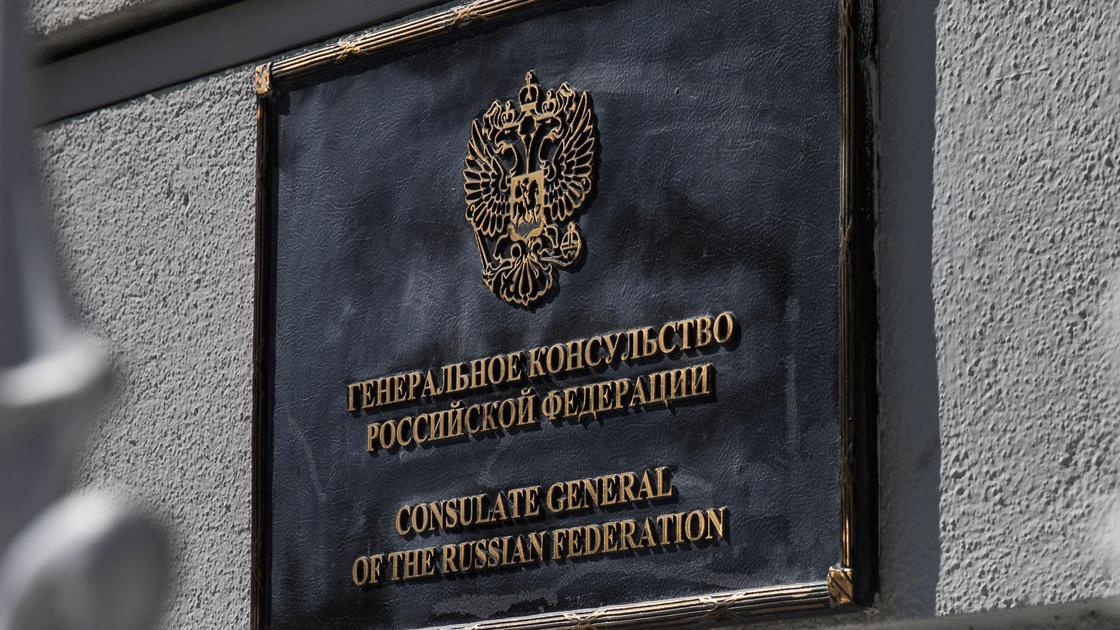 Генеральное консульство России Генеральное консульство России