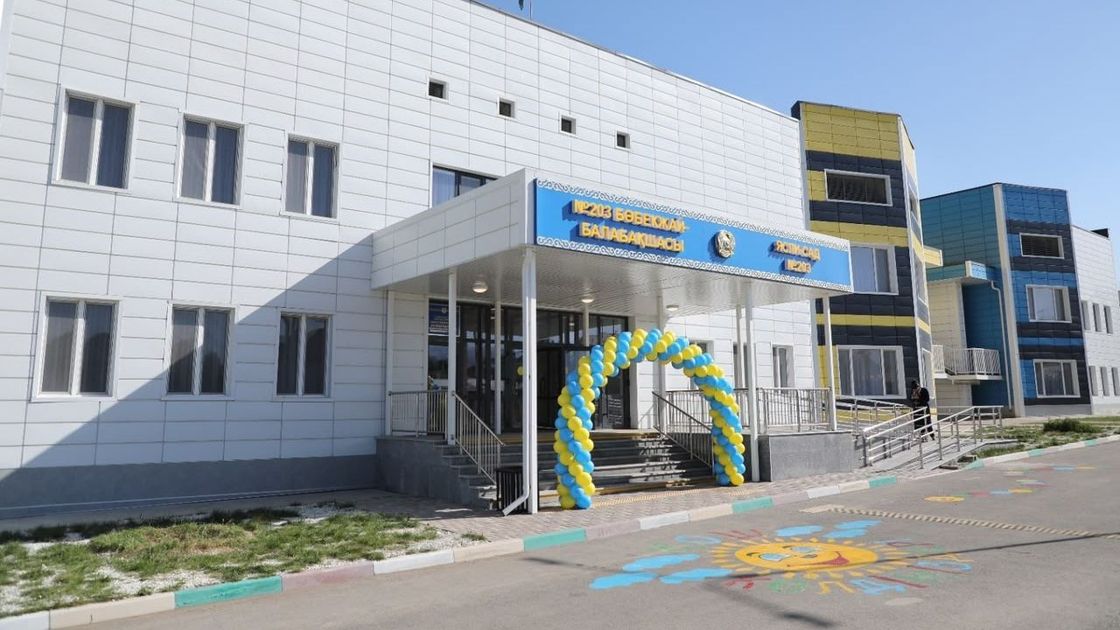 Детский сад