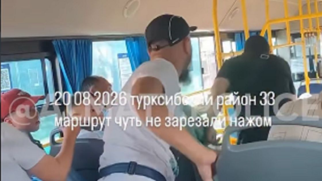 Драка в автобусе
