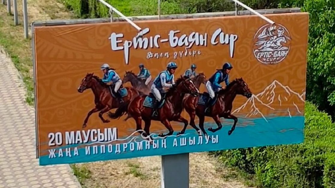 Республиканский турнир "ERTIS-BAYAN CUP"