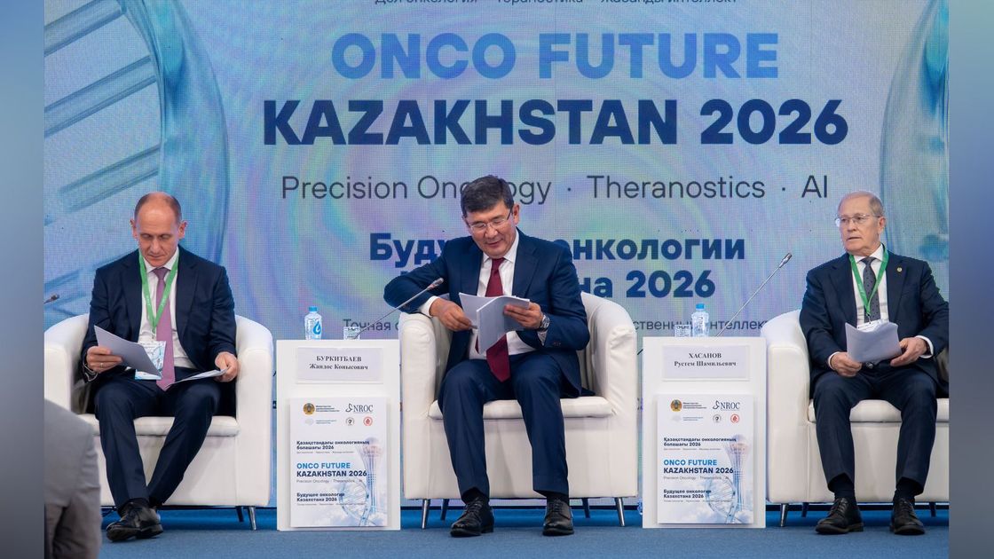 Международная конференция ONCO FUTURE KAZAKHSTAN 2026