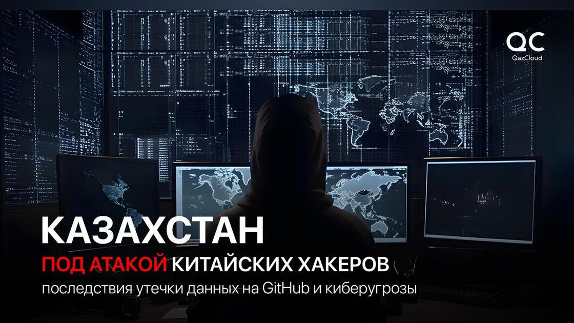 Казахстан под атакой китайских хакеров