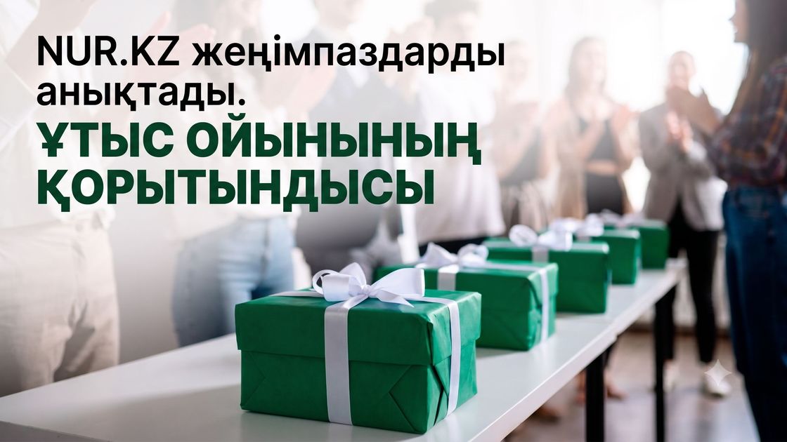 NUR.KZ