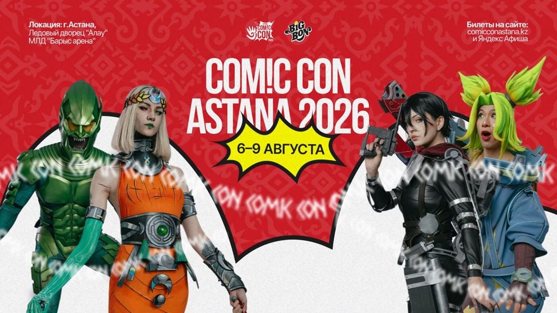 Comic Con Astana 2026