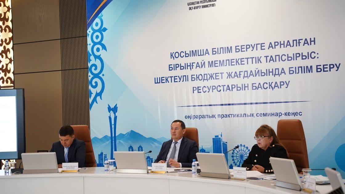 Шымкентте білім беру ресурстарын тиімді басқару мәселелері талқыланды