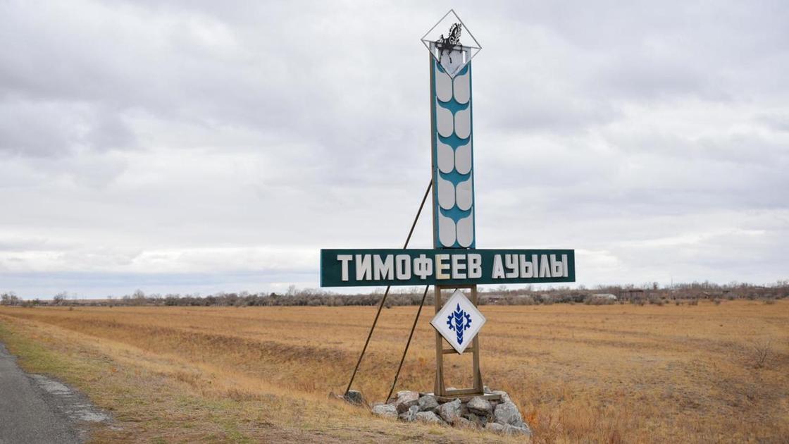 село Тимофеевка