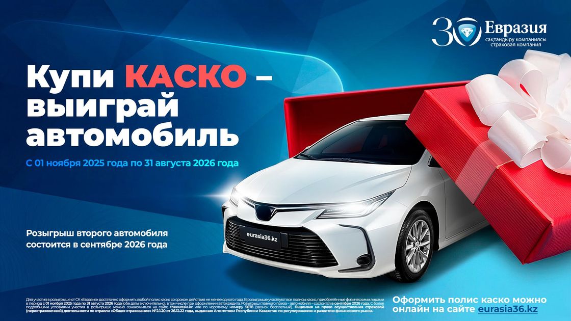 Розыгрыш автомобиля