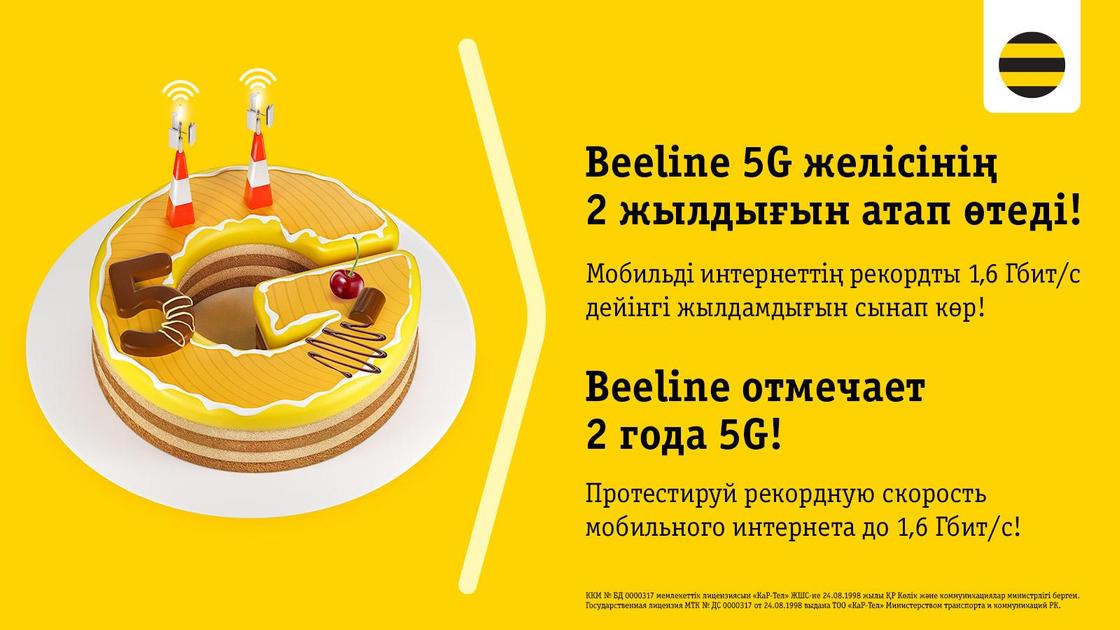 Beeline 5G