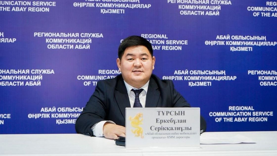 Еркебулан Турсын