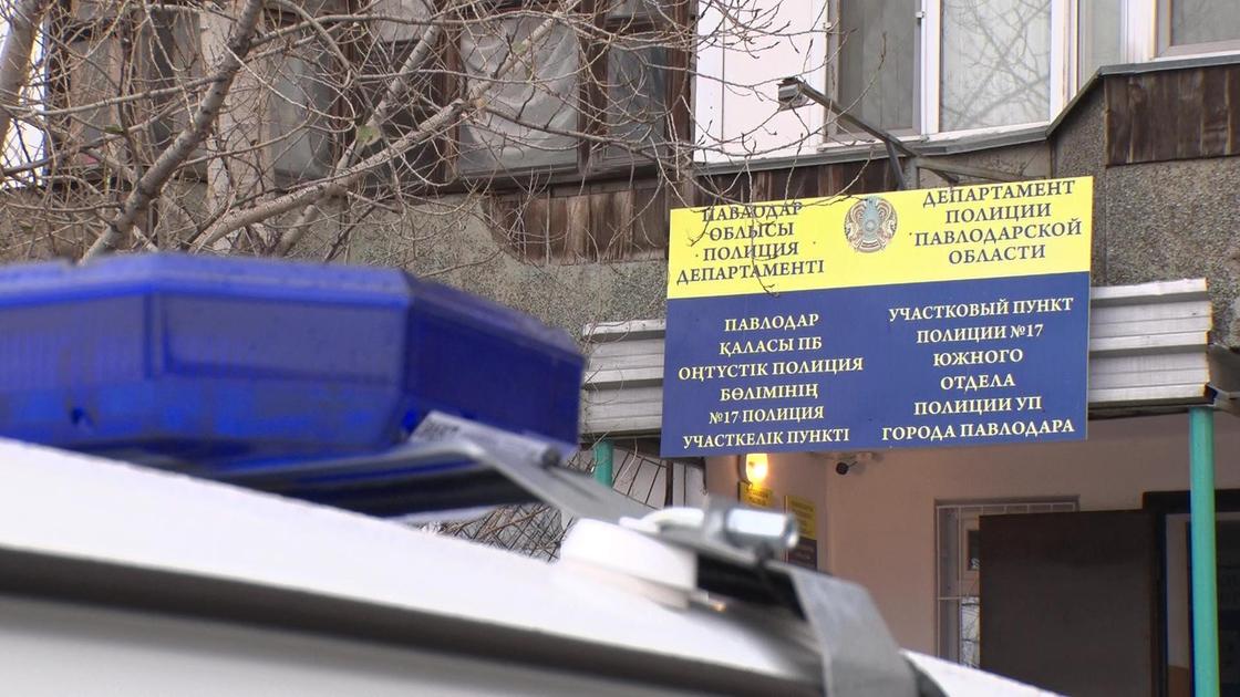 Участковый пункт полиции в Павлодаре