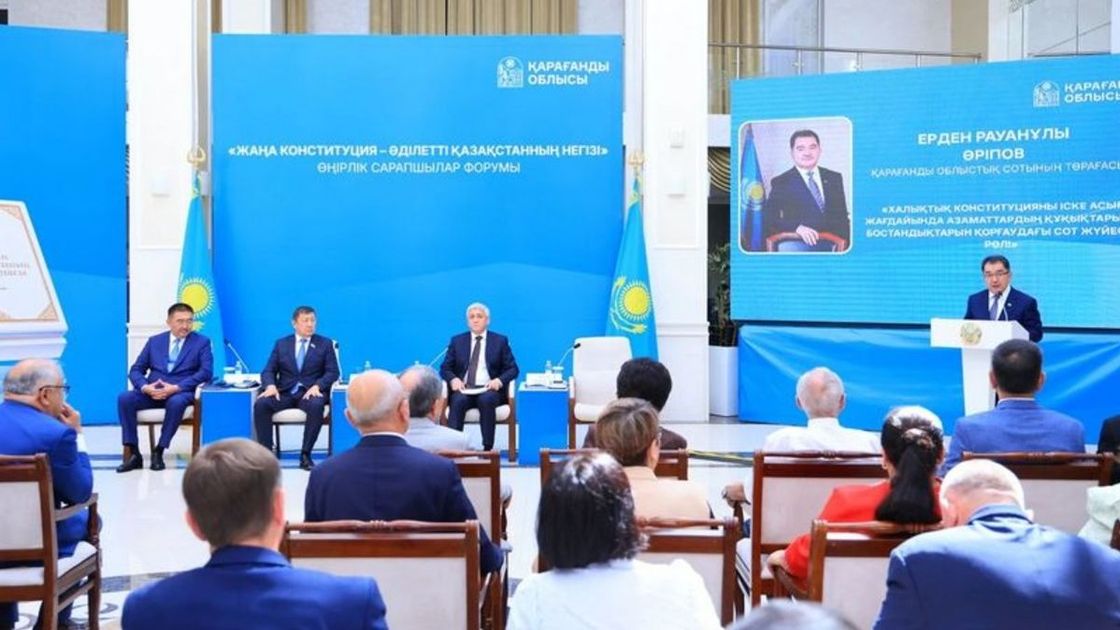 Форум "Жаңа Конституция – Әділетті Қазақстанның негізі"